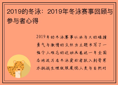 2019的冬泳：2019年冬泳赛事回顾与参与者心得