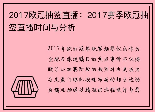 2017欧冠抽签直播：2017赛季欧冠抽签直播时间与分析