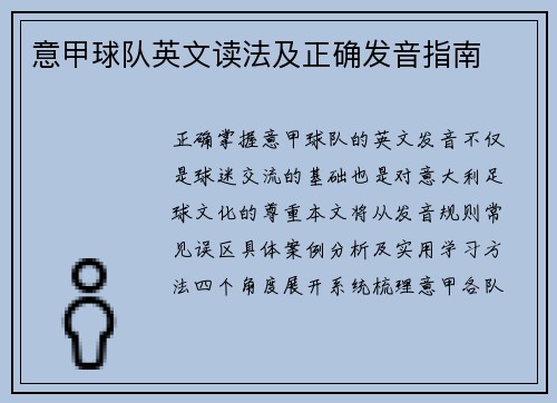 意甲球队英文读法及正确发音指南