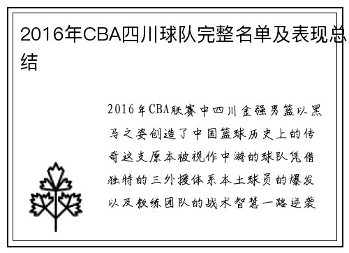 2016年CBA四川球队完整名单及表现总结