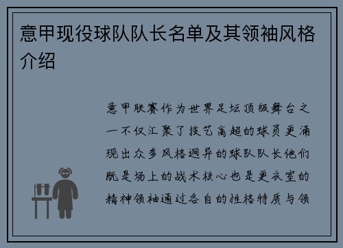意甲现役球队队长名单及其领袖风格介绍